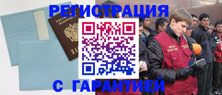 временная регистрация для школы в Красноперекопске