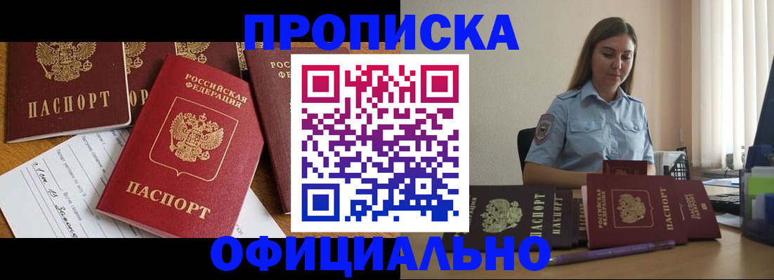 купить прописку в Красноперекопске