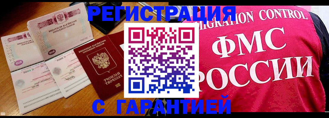 прописка гарантия в Красноперекопске