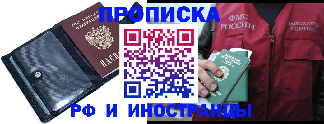 прописка штамп в Красноперекопске