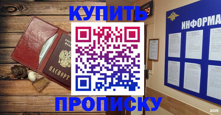 прописка ребенка в Красноперекопске