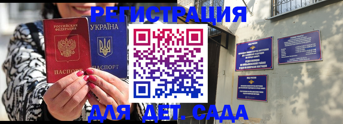 временная регистрация для школы в Красноперекопске