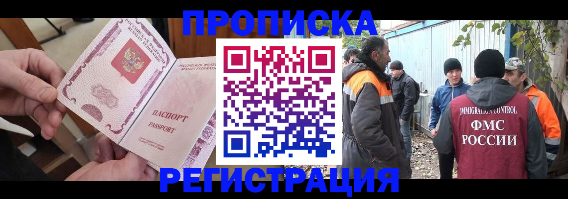 где прописаться в Красноперекопске