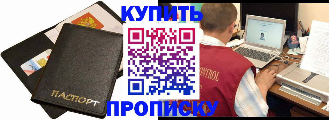 прописка регистрация в Красноперекопске