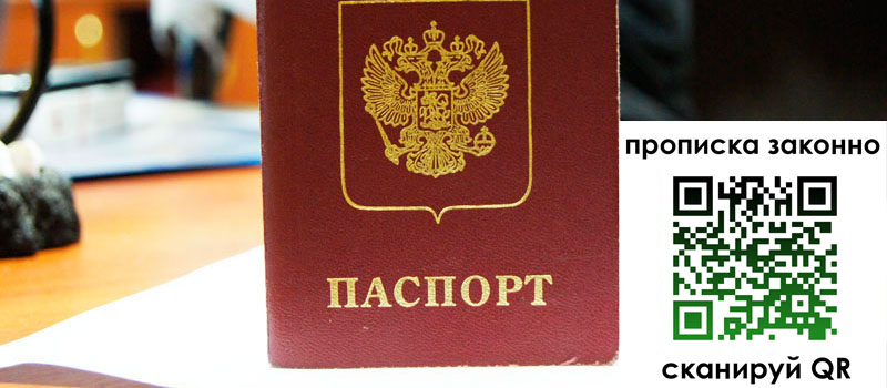 регистрация в Красноперекопске прописка в Красноперекопске
